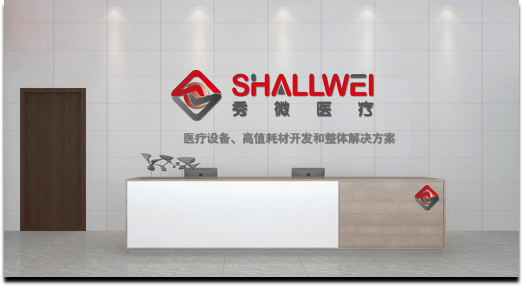 秀微醫(yī)療順利完成醫(yī)療器械產(chǎn)品注冊(cè)及質(zhì)量管理體系核查