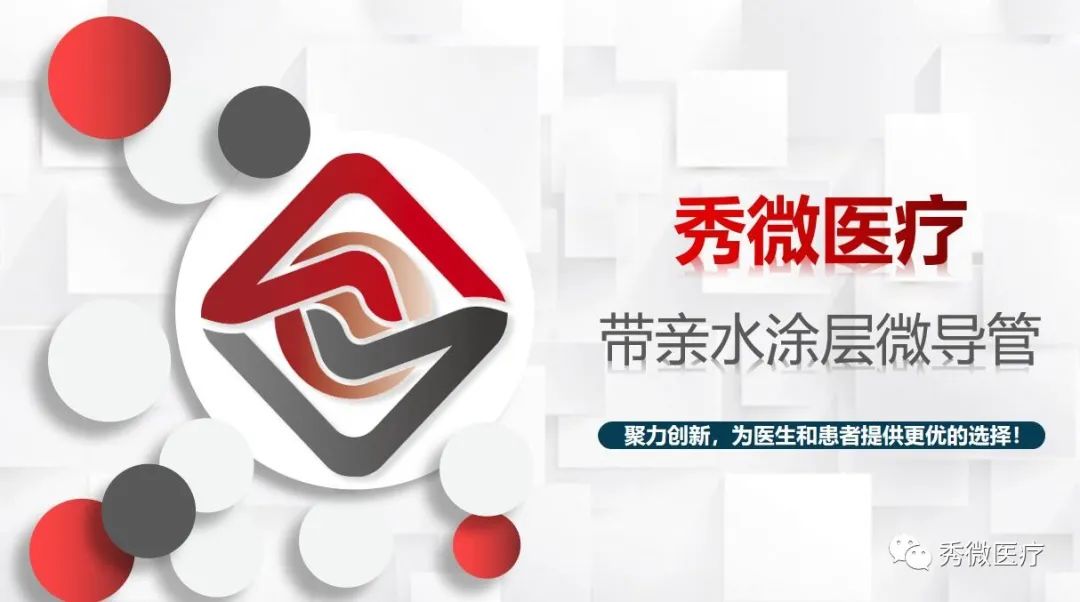 秀微醫(yī)療：聚力創(chuàng)新，為醫(yī)生和患者提供最優(yōu)選擇
