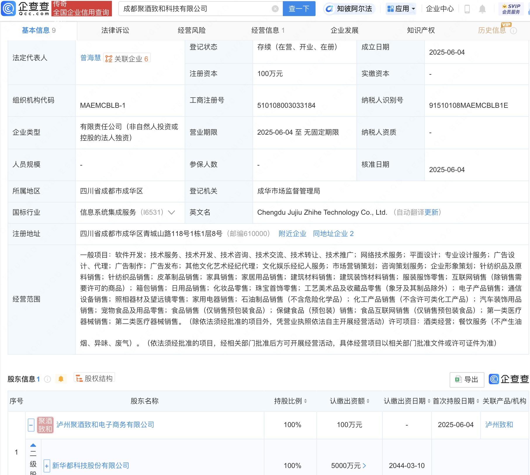 新華都跨界科技領域，成立新公司涉足通信設備銷售及望遠鏡零售